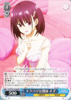 【ヴァイス】RR◇トクベツな関係 すず