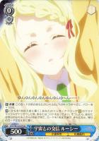 【ヴァイス】R◇宇宙との交信 ルーシー