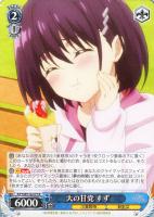 【ヴァイス】R◇大の甘党 すず