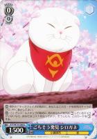 【ヴァイス】U◇ごちそう発見 シロガネ