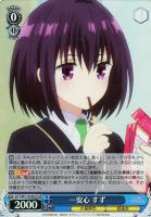 【ヴァイス】SR◇一安心 すず