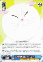 【ヴァイス】U◇圧倒的防衛術 シロガネ