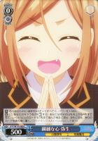 【ヴァイス】C◇繊細な心 弥生