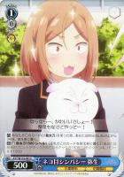 【ヴァイス】C◇ネコ目シンパシー 弥生