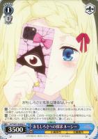 【ヴァイス】C◇おもしろさへの探求 ルーシー