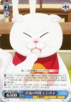 【ヴァイス】C◇至福の時間 シロガネ