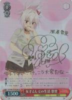 【ヴァイス】ＳＰ）サイン付◇女子としての生活　祭里