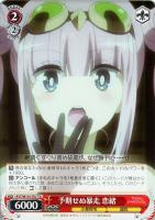 【ヴァイス】ＴＤ◇予期せぬ暴走　恋緒