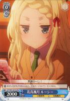 【ヴァイス】ＴＤ◇花鳥風月　ルーシー