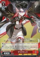 【ヴァイス】C◇ザイドリッツ
