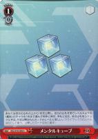 【ヴァイス】C◇メンタルキューブ
