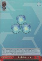 【ヴァイス】SR◇メンタルキューブ