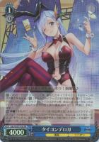 【ヴァイス】SR◇タイコンデロガ