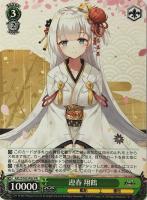 【ヴァイス】プロモ◇迎春 翔鶴