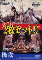 【ヴァイス】先攻後攻カード（２枚１セット）[アズールレーン]