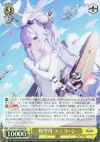 【ヴァイス】SR◇軽空母 ユニコーン