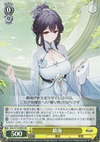 【ヴァイス】ＳＲ◇鎮海