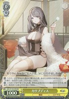 キズあり【ヴァイス】ＳＲ◇カリブディス