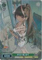 【ヴァイス】ＳＰ）サイン付◇軽巡洋艦 能代