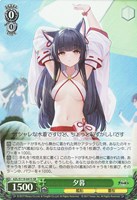 【ヴァイス】ＳＲ◇夕暮