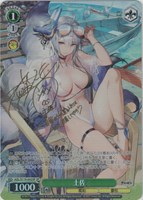 【ヴァイス】ＳＰ）サイン付◇土佐