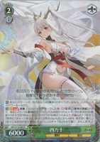 【ヴァイス】Ｒ◇四万十