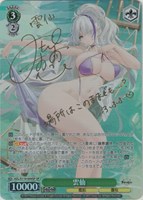 【ヴァイス】ＳＰ）サイン付◇雲仙