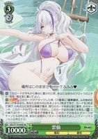 キズあり【ヴァイス】ＳＲ◇雲仙