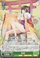 【ヴァイス】ＳＲ◇龍鳳