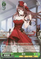 【ヴァイス】ＳＲ◇榛名