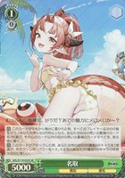 【ヴァイス】ＳＲ◇名取