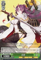 【ヴァイス】Ｃ◇出雲