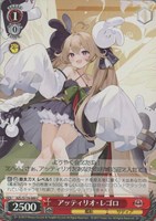 【ヴァイス】Ｃ◇アッティリオ・レゴロ