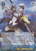 【ヴァイス】ＲＲ◇航空母艦 エンタープライズ