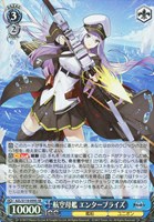 【ヴァイス】ＳＲ◇航空母艦 エンタープライズ