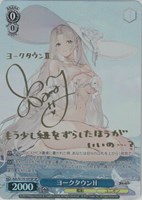 【ヴァイス】ＳＰ）サイン付◇ヨークタウンⅡ