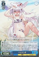 【ヴァイス】ＳＲ◇ハムマンII