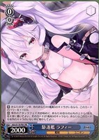 【ヴァイス】ＰＲ◇駆逐艦 ラフィー