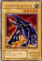 【遊戯王】ノーマル)モンスター◆ヘラクレス・ビートル