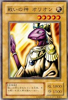 【遊戯王】ノーマル)モンスター◆戦いの神オリオン
