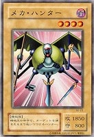 【遊戯王】ノーマル◇メカ・ハンター