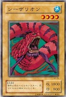 【遊戯王】ノーマル◇シーザリオン