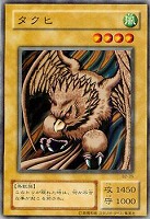 【遊戯王】ノーマル)モンスター◆タクヒ