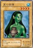 【遊戯王】ノーマル)モンスター◇泉の妖精