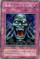 【遊戯王】ノーマル◇墓場からの呼び声