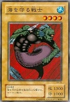 【遊戯王】ノーマル)モンスター◇海を守る戦士