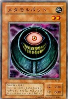 【遊戯王】ノーマル◇メタモルポット