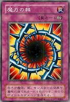【遊戯王】ノーマル)罠◆魔力の棘
