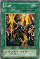 【遊戯王】ノーマル)魔法◆革命