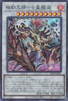 遊戯王 - 遊戯王　凶導の白聖骸　プリズマティックレア 凶導の白聖骸【スーパー】{BACH-JP035}《儀式》